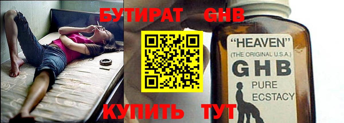 БУТИРАТ  БУТИРАТ вода  Вход с VPN  Острогожск 