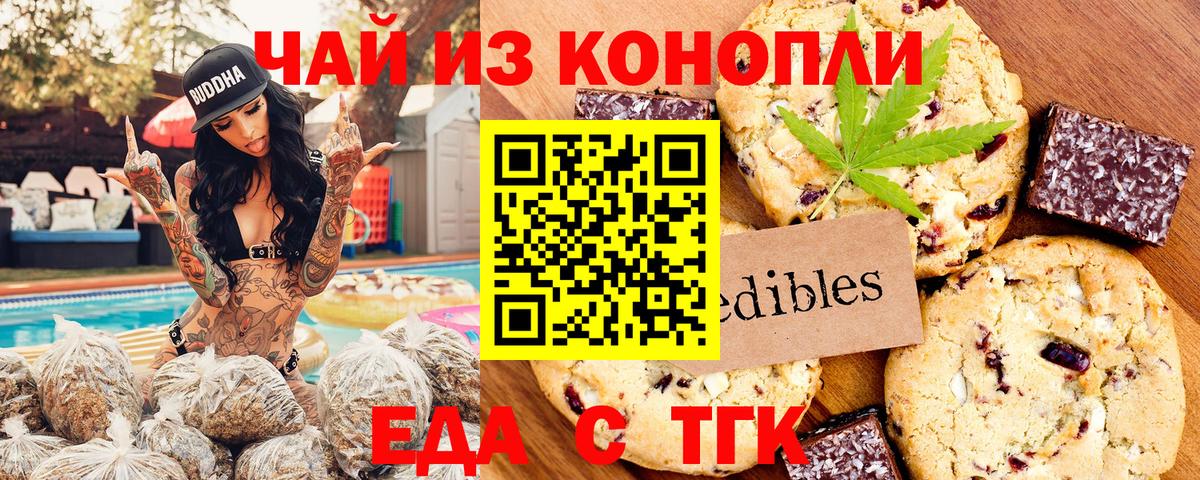 Еда ТГК конопля  Вход с VPN  Острогожск 