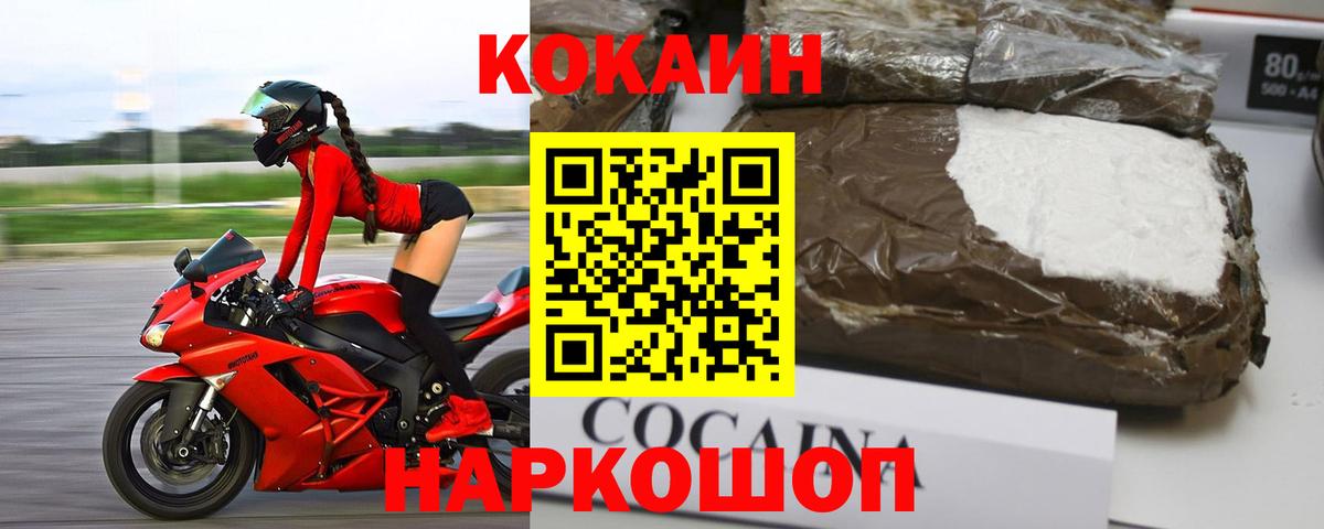 КОКАИН 97% Острогожск
