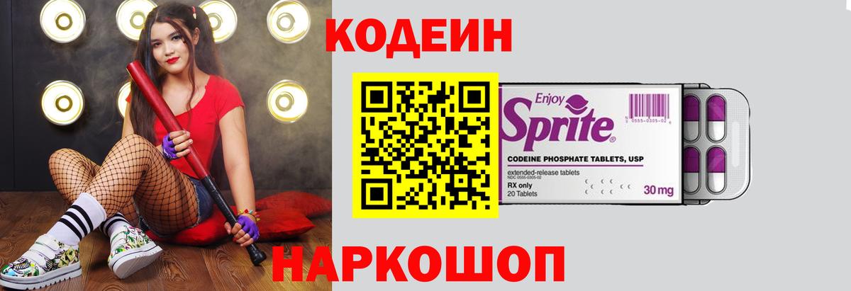 Кодеиновый сироп Lean напиток Lean (лин) Острогожск