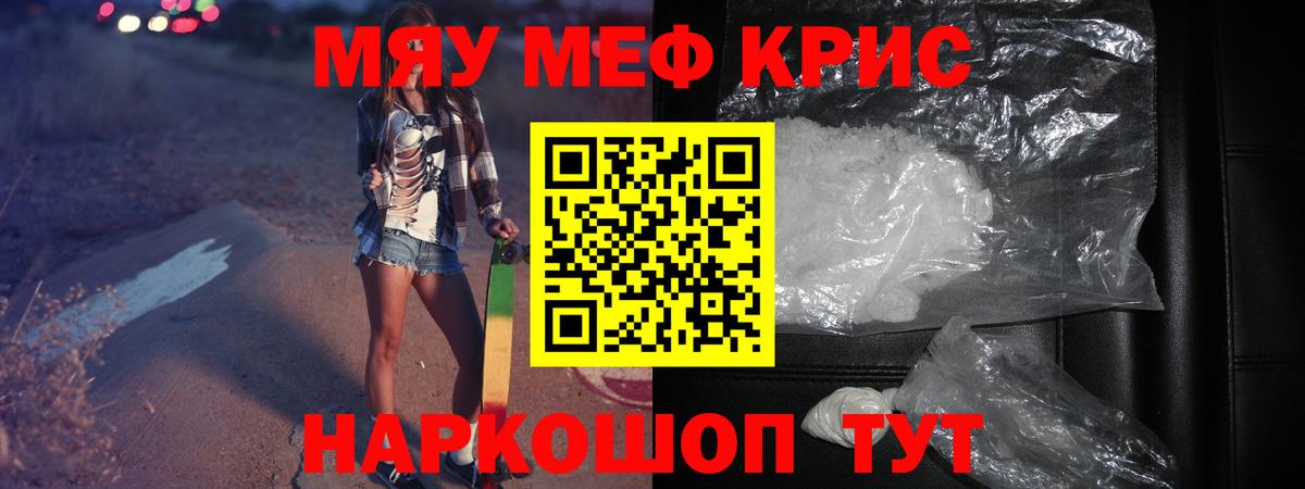 Меф мяу мяу мука Острогожск